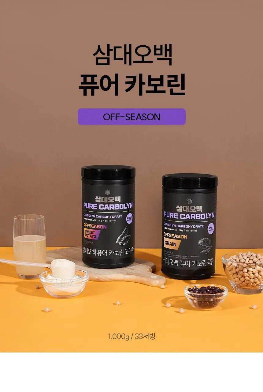 삼대오백 퓨어 카보린 오프시즌 1000g 2종 택1 (곡물/고구마) 상세페이지 3