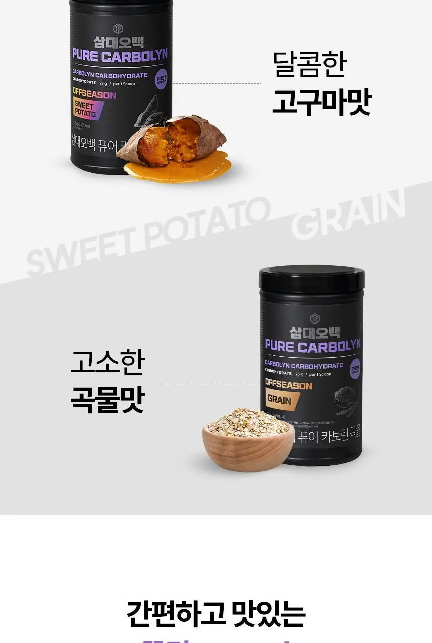 삼대오백 퓨어 카보린 오프시즌 1000g 2종 택1 (곡물/고구마) 상세페이지 6