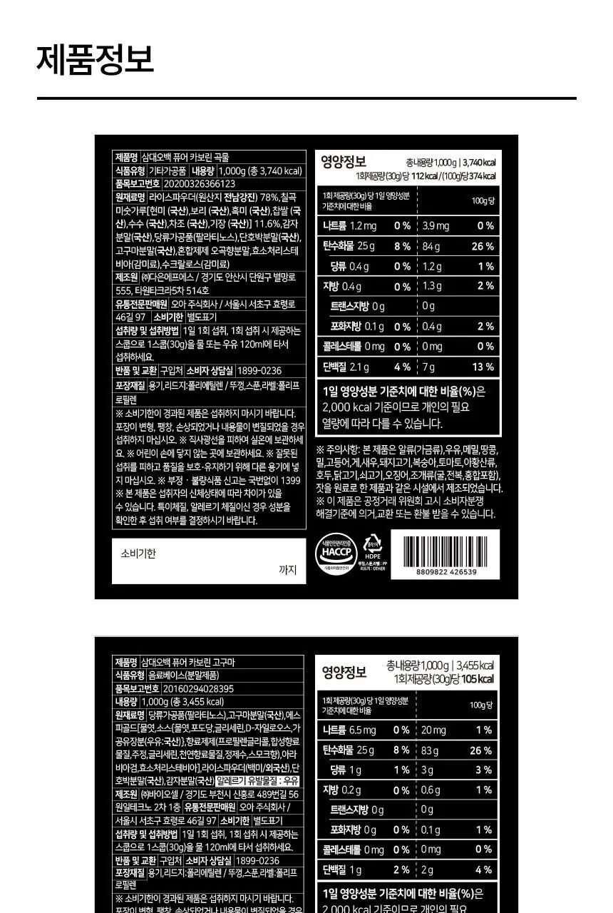 삼대오백 퓨어 카보린 오프시즌 1000g 2종 택1 (곡물/고구마) 상세페이지 13