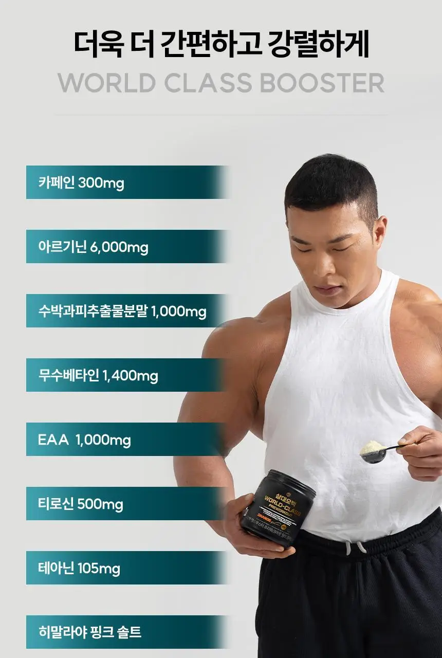 삼대오백 헬스부스터 프리워크아웃 월드클래스 분말 300g 4종 택1 (오렌지,레몬,포도,망고) 상세페이지 2