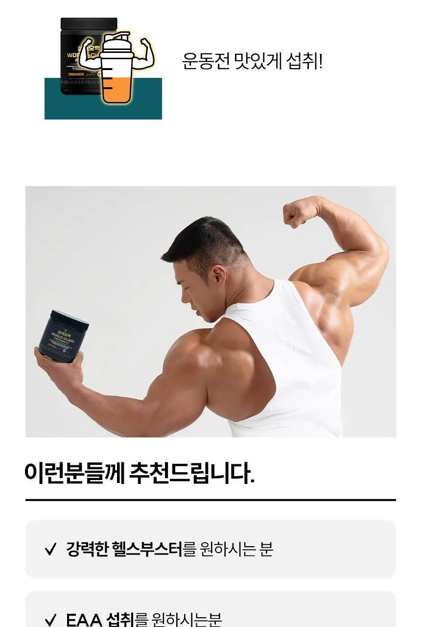 삼대오백 헬스부스터 프리워크아웃 월드클래스 분말 300g 4종 택1 (오렌지,레몬,포도,망고) 상세페이지 6