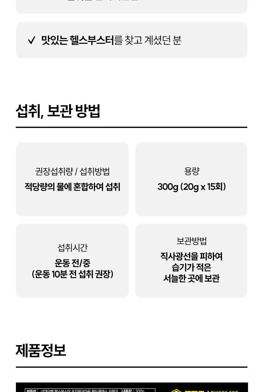 삼대오백 헬스부스터 프리워크아웃 월드클래스 분말 300g 4종 택1 (오렌지,레몬,포도,망고) 상세페이지 7