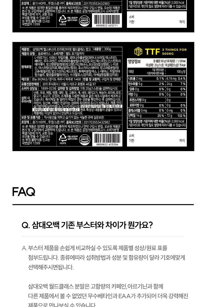 삼대오백 헬스부스터 프리워크아웃 월드클래스 분말 300g 4종 택1 (오렌지,레몬,포도,망고) 상세페이지 9