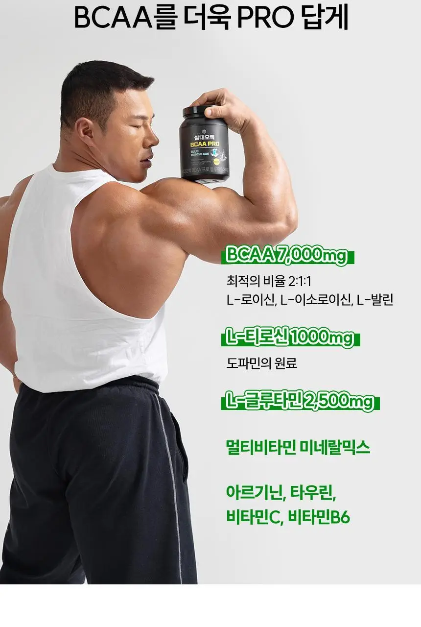 삼대오백 BCAA 프로 500g 4종 택1 (피치/그레이프/블루에이드/워터멜론) 상세페이지 2