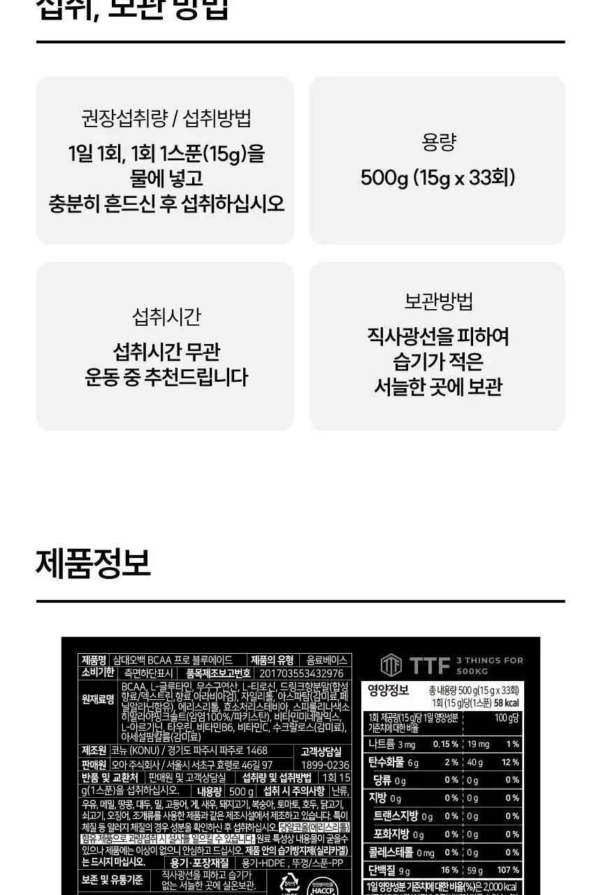 삼대오백 BCAA 프로 500g 4종 택1 (피치/그레이프/블루에이드/워터멜론) 상세페이지 7
