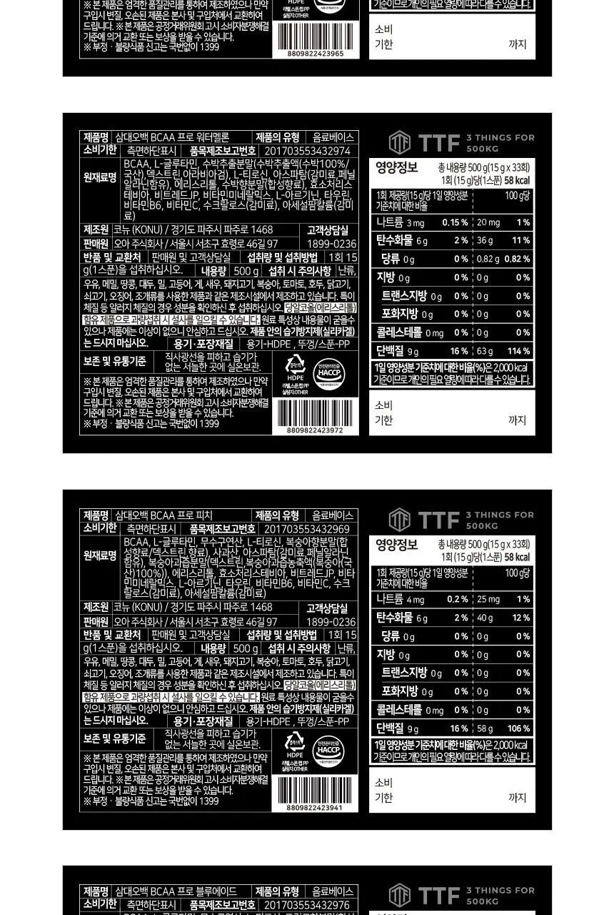 삼대오백 BCAA 프로 500g 4종 택1 (피치/그레이프/블루에이드/워터멜론) 상세페이지 8