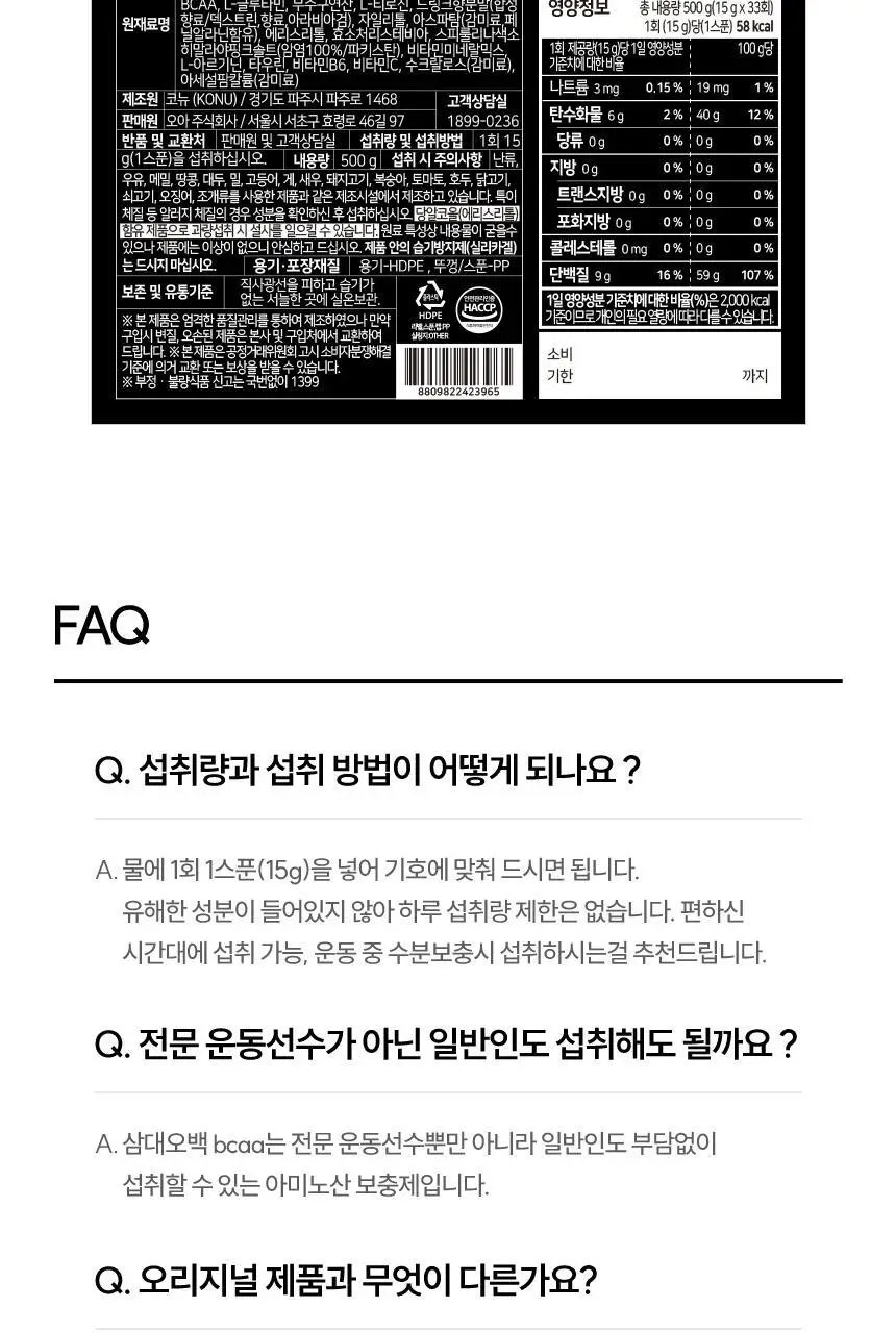 삼대오백 BCAA 프로 500g 4종 택1 (피치/그레이프/블루에이드/워터멜론) 상세페이지 9