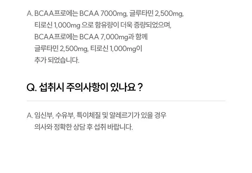 삼대오백 BCAA 프로 500g 4종 택1 (피치/그레이프/블루에이드/워터멜론) 상세페이지 10