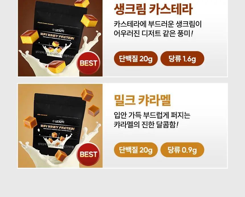 삼대오백 WPI 웨이프로틴 5종 1택 (생크림카스테라,밀크캬라멜,슈크림라떼,딸기초코생크림,콘스윗포테이토) 상세페이지 2