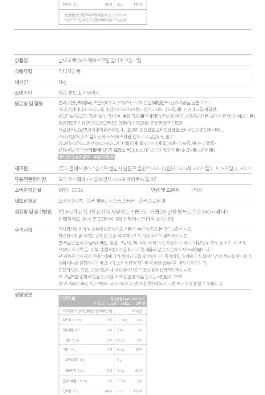 삼대오백 WPI 웨이프로틴 5종 1택 (생크림카스테라,밀크캬라멜,슈크림라떼,딸기초코생크림,콘스윗포테이토) 상세페이지 5