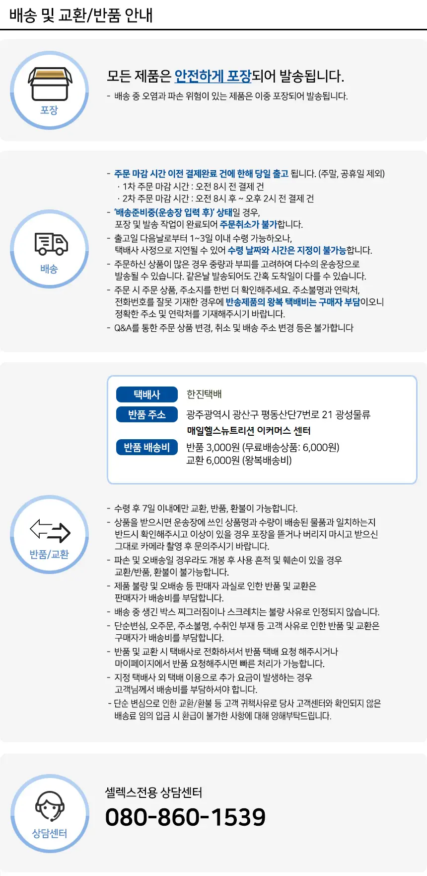 셀렉스 프로틴 고소한맛 304g 1캔 (8일분) 상세페이지 5