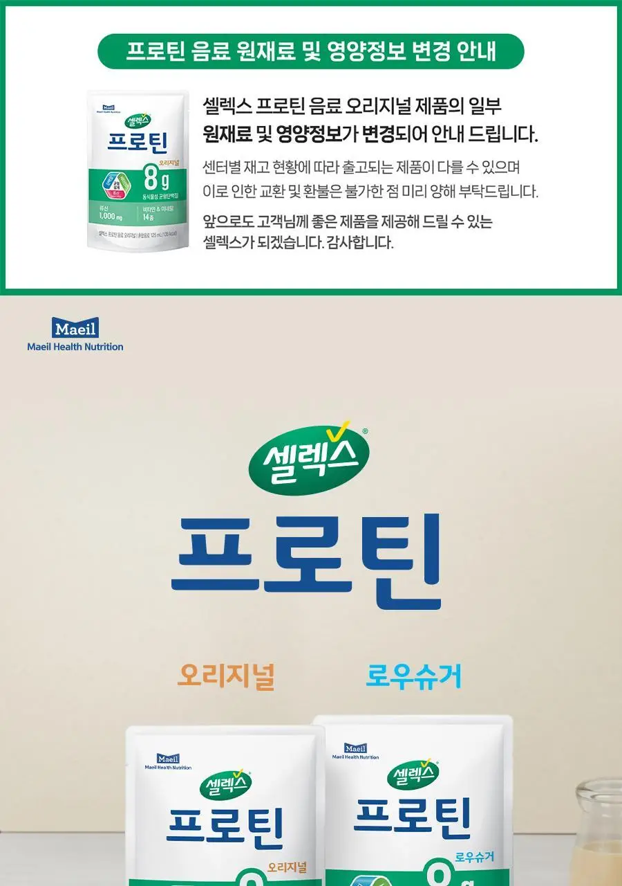 셀렉스 프로틴 음료 파우치 125ml x 12포 (오리지널/로우슈거 택1) 상세페이지 2