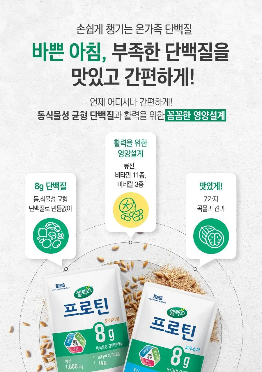 셀렉스 프로틴 음료 파우치 125ml x 12포 (오리지널/로우슈거 택1) 상세페이지 4