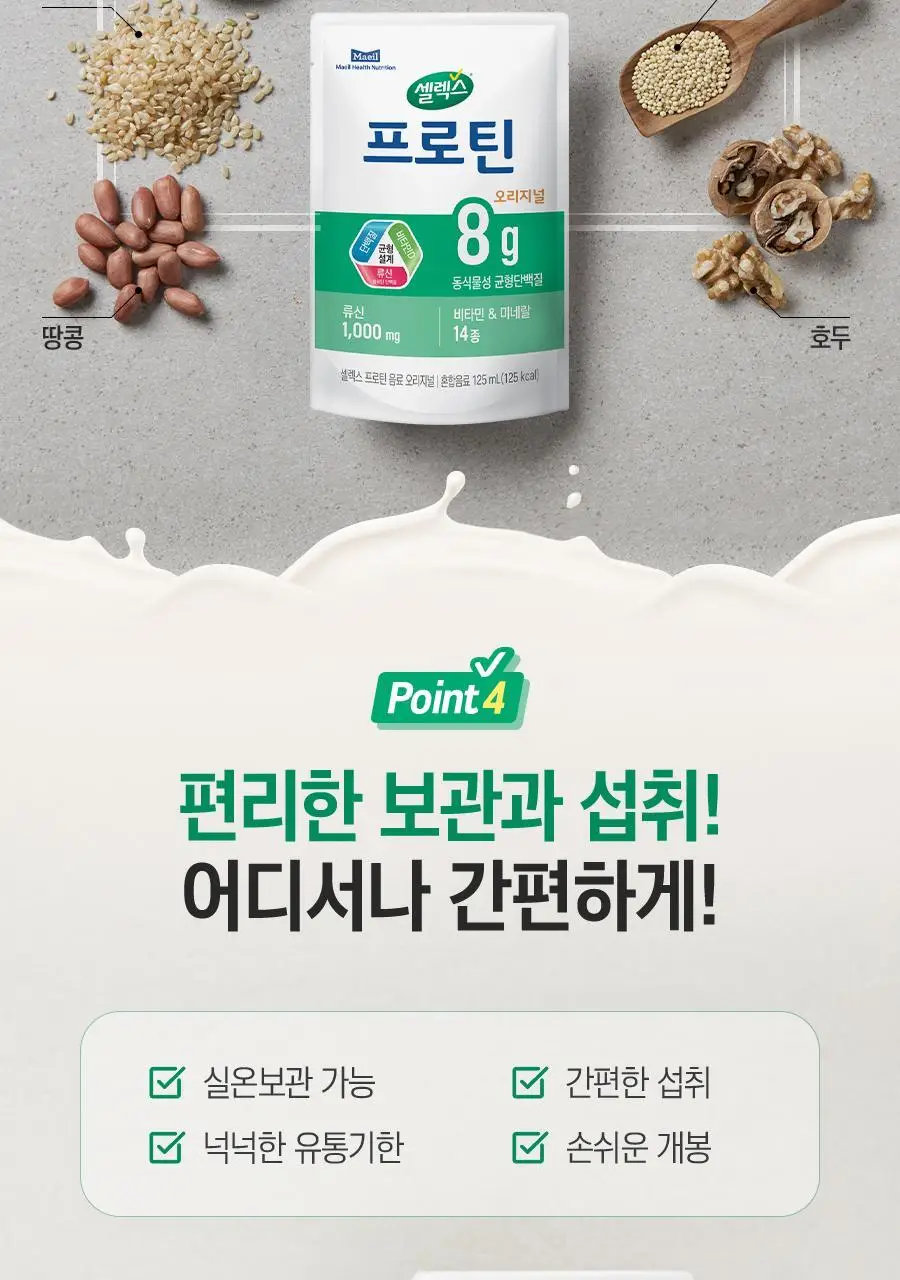 셀렉스 프로틴 음료 파우치 125ml x 12포 (오리지널/로우슈거 택1) 상세페이지 10