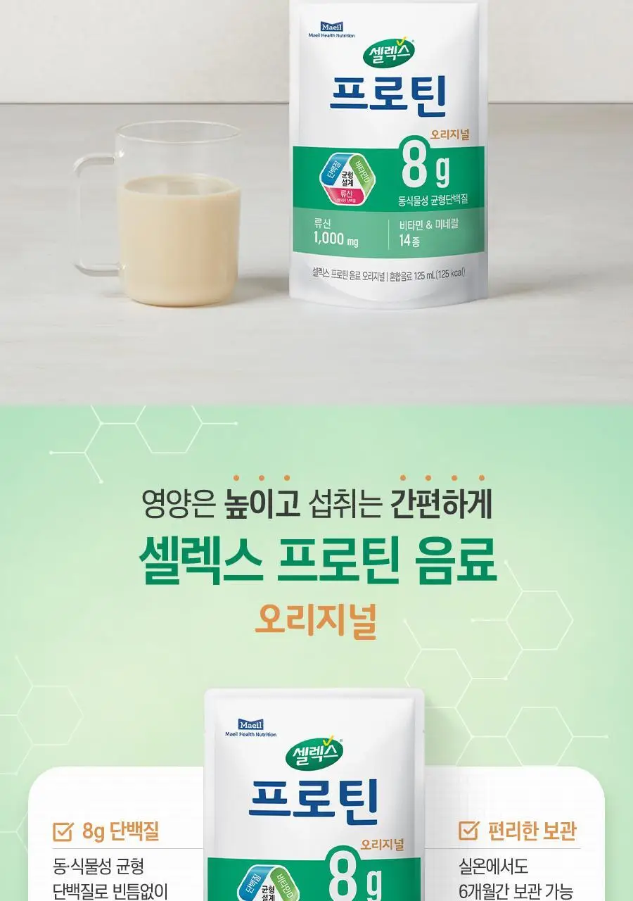 셀렉스 프로틴 음료 파우치 125ml x 12포 (오리지널/로우슈거 택1) 상세페이지 11