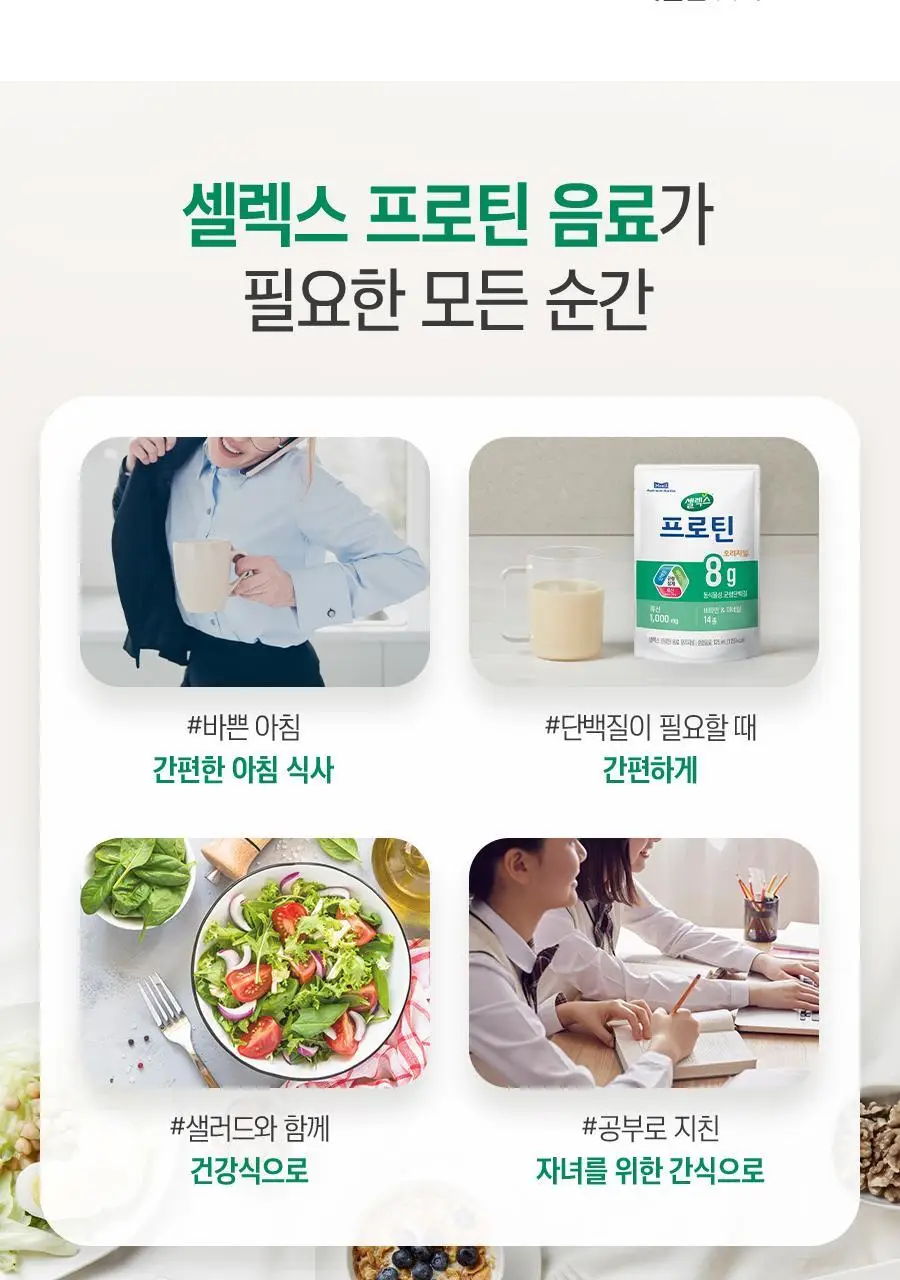 셀렉스 프로틴 음료 파우치 125ml x 12포 (오리지널/로우슈거 택1) 상세페이지 13