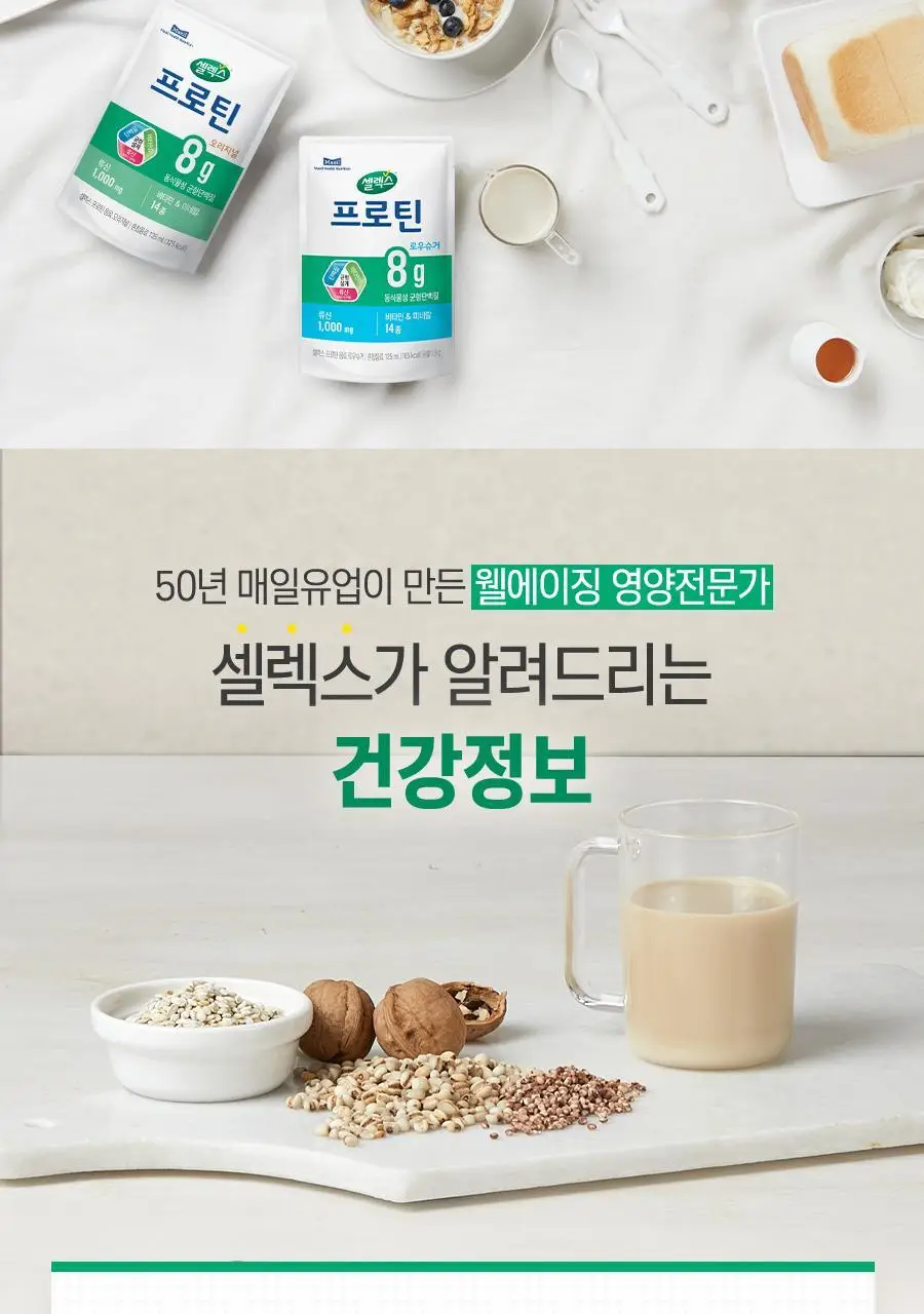 셀렉스 프로틴 음료 파우치 125ml x 12포 (오리지널/로우슈거 택1) 상세페이지 14