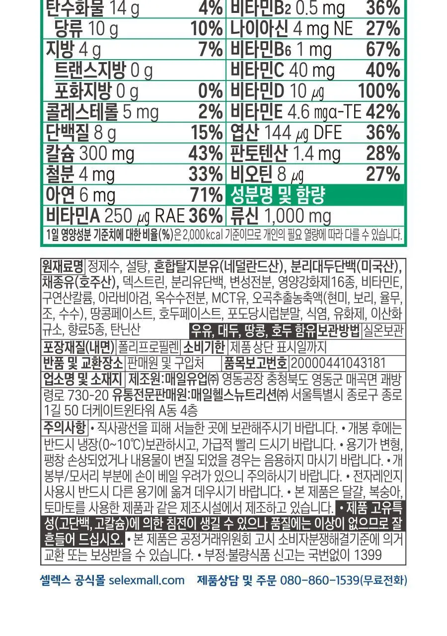 셀렉스 프로틴 음료 파우치 125ml x 12포 (오리지널/로우슈거 택1) 상세페이지 19
