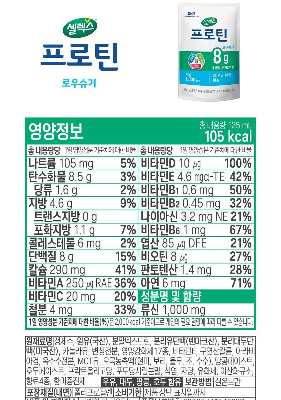 셀렉스 프로틴 음료 파우치 125ml x 12포 (오리지널/로우슈거 택1) 상세페이지 20
