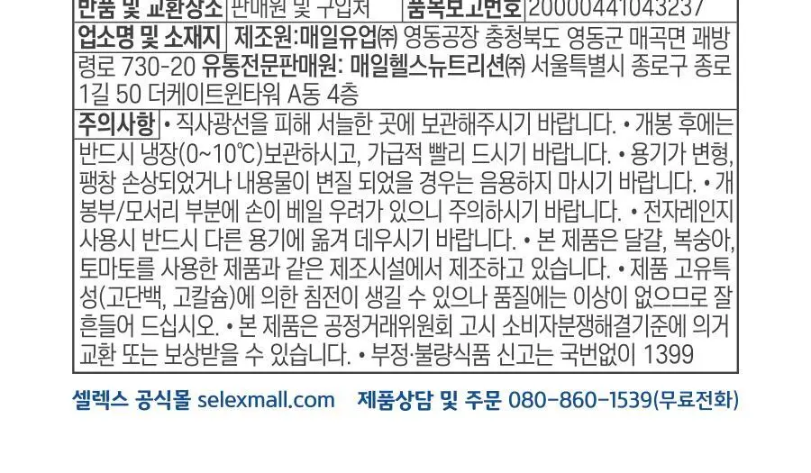셀렉스 프로틴 음료 파우치 125ml x 12포 (오리지널/로우슈거 택1) 상세페이지 21