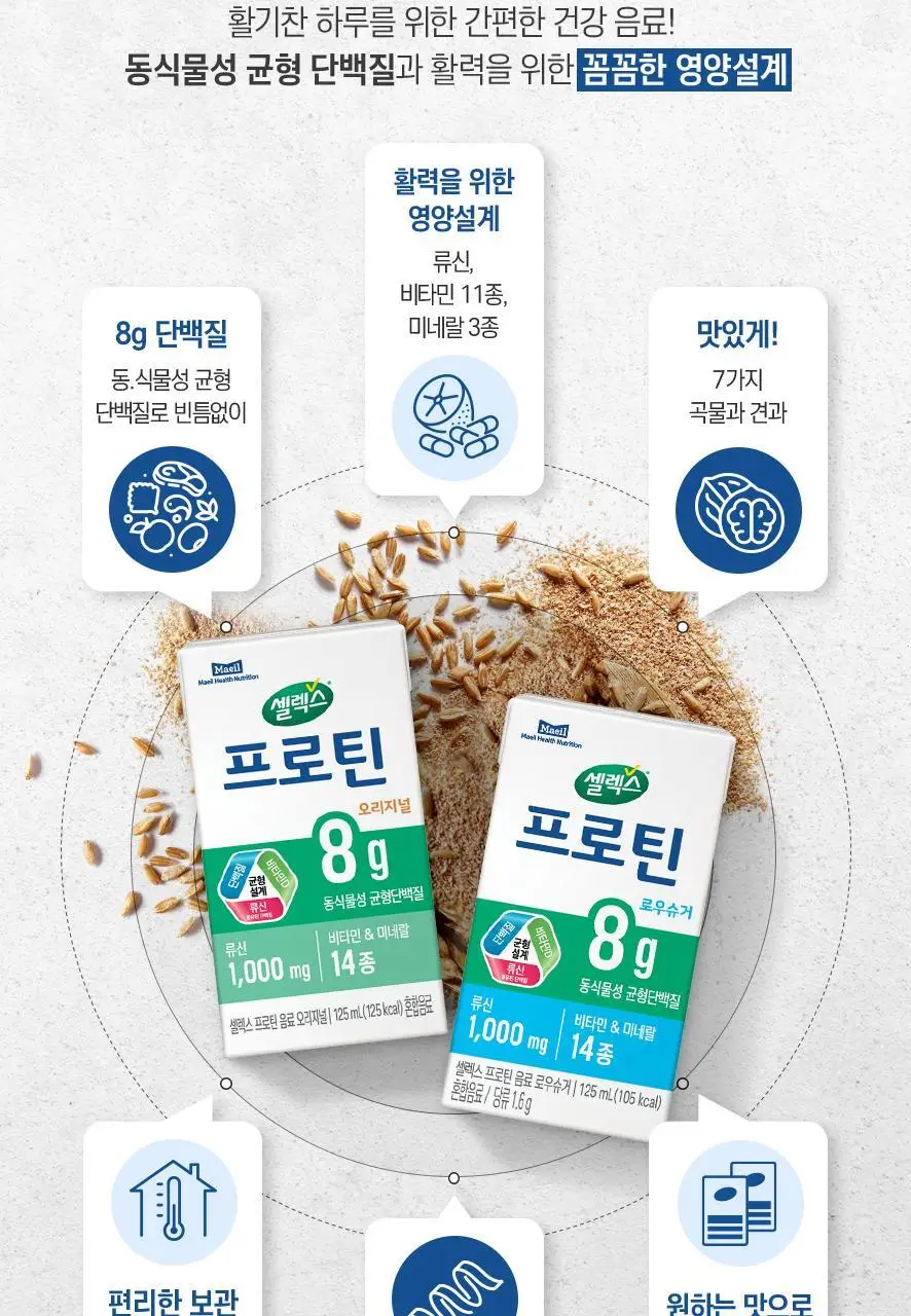 셀렉스 프로틴 음료 125ml 1박스 24팩 (오리지널/로우슈거 택1) 상세페이지 4