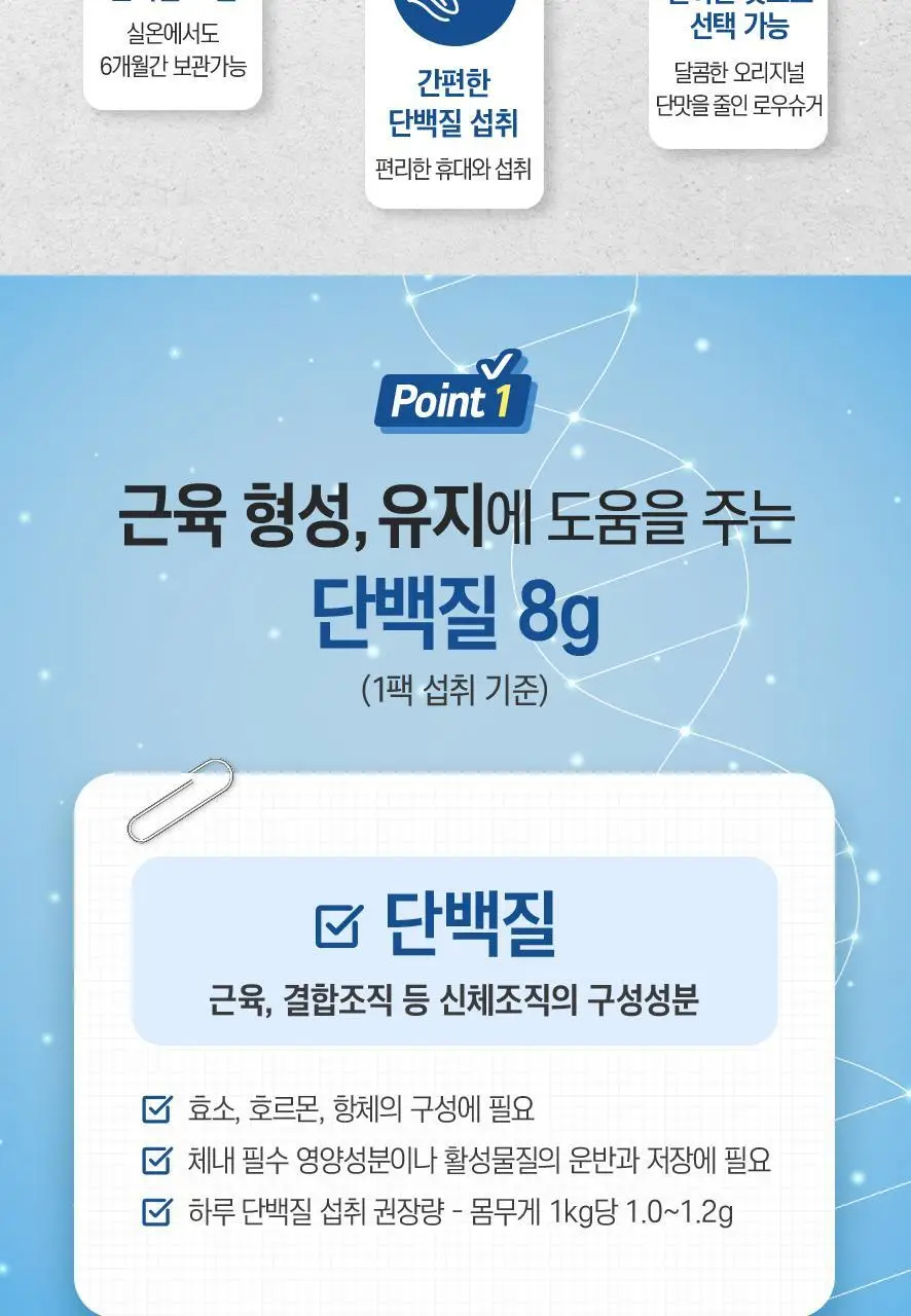 셀렉스 프로틴 음료 125ml 1박스 24팩 (오리지널/로우슈거 택1) 상세페이지 5