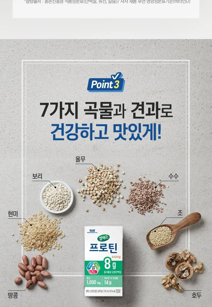 셀렉스 프로틴 음료 125ml 1박스 24팩 (오리지널/로우슈거 택1) 상세페이지 9
