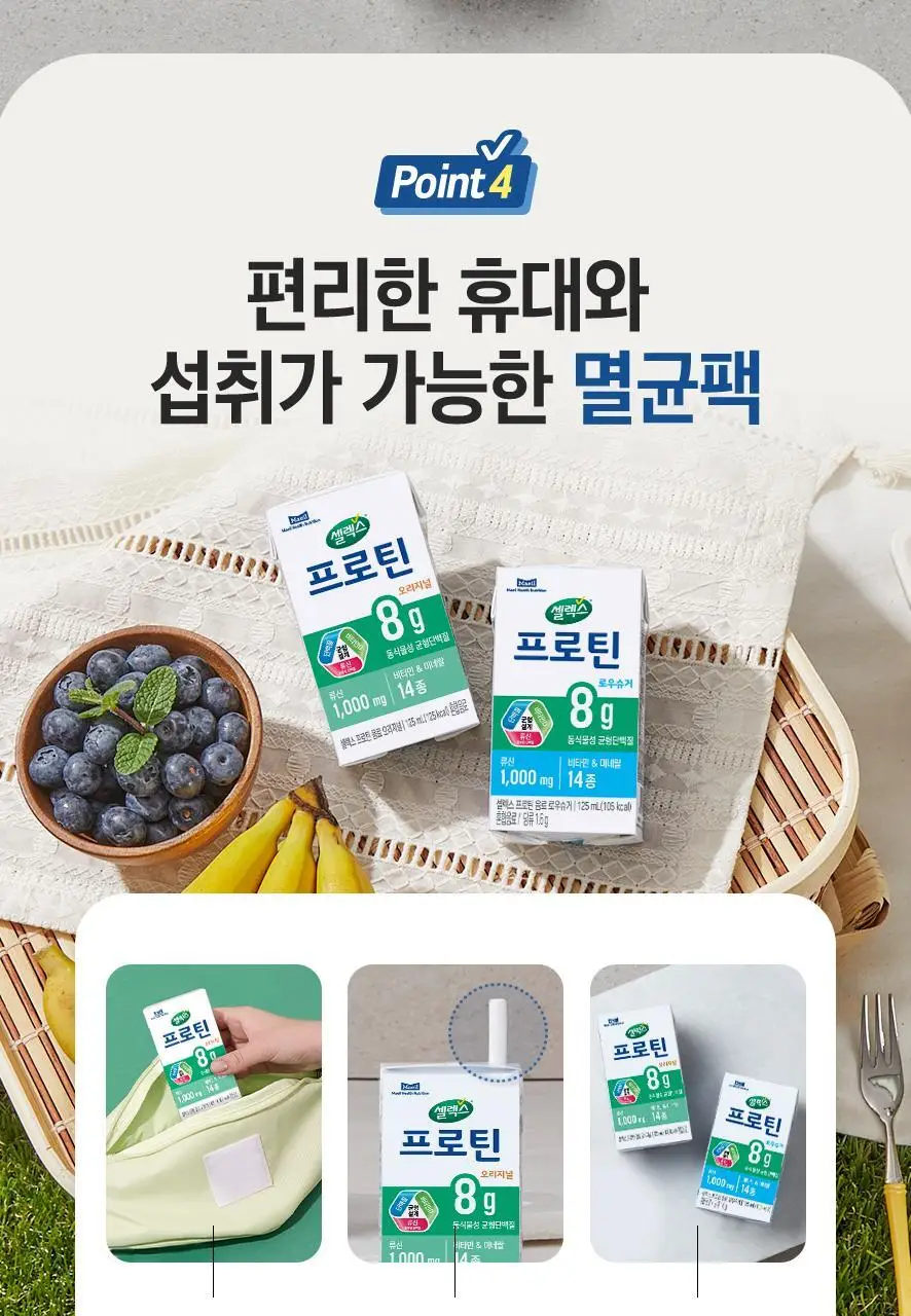 셀렉스 프로틴 음료 125ml 1박스 24팩 (오리지널/로우슈거 택1) 상세페이지 10