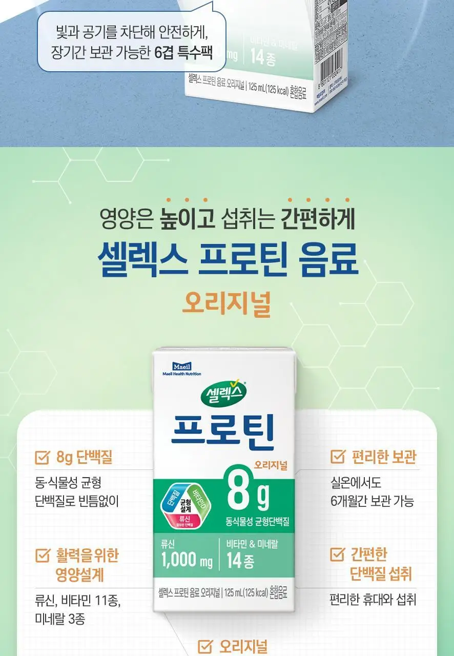 셀렉스 프로틴 음료 125ml 1박스 24팩 (오리지널/로우슈거 택1) 상세페이지 12