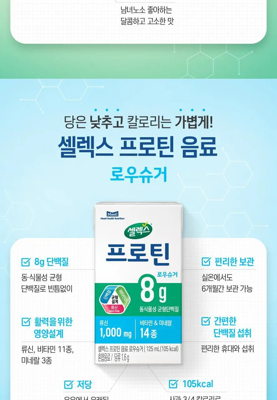 셀렉스 프로틴 음료 125ml 1박스 24팩 (오리지널/로우슈거 택1) 상세페이지 13