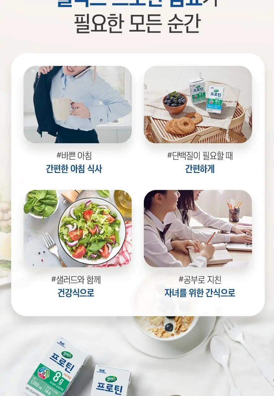 셀렉스 프로틴 음료 125ml 1박스 24팩 (오리지널/로우슈거 택1) 상세페이지 15