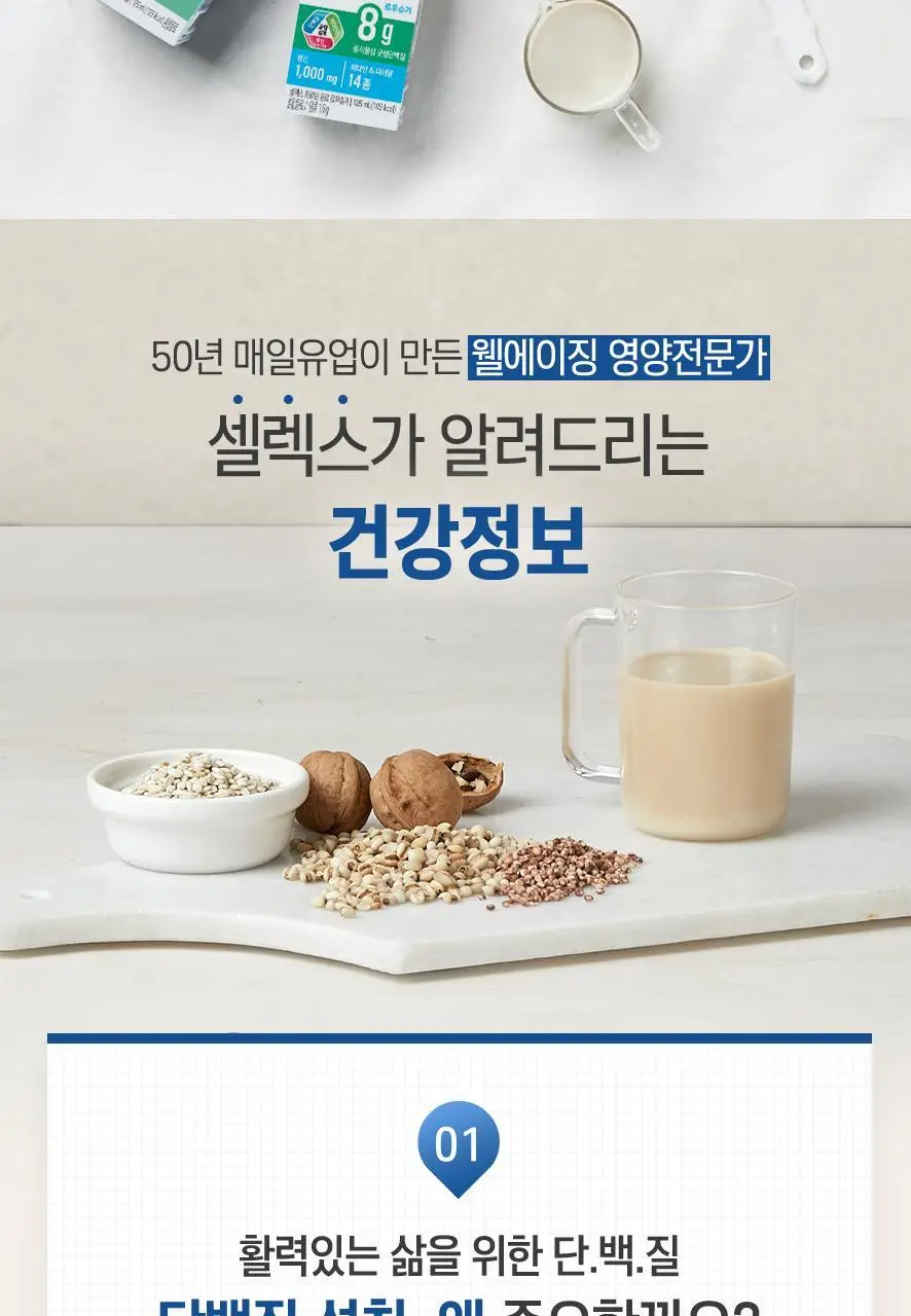셀렉스 프로틴 음료 125ml 1박스 24팩 (오리지널/로우슈거 택1) 상세페이지 16
