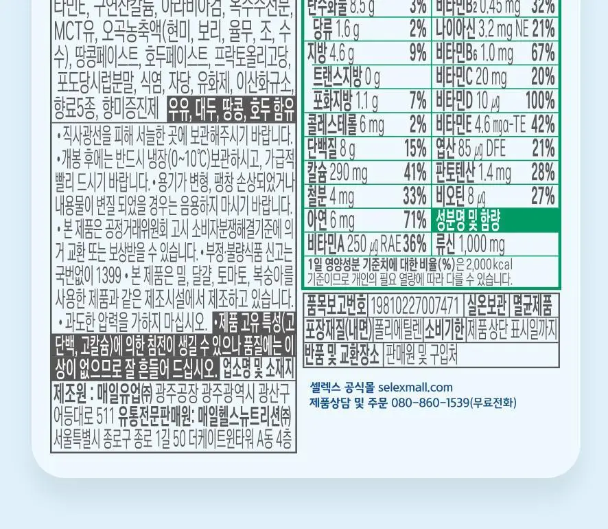 셀렉스 프로틴 음료 125ml 1박스 24팩 (오리지널/로우슈거 택1) 상세페이지 22