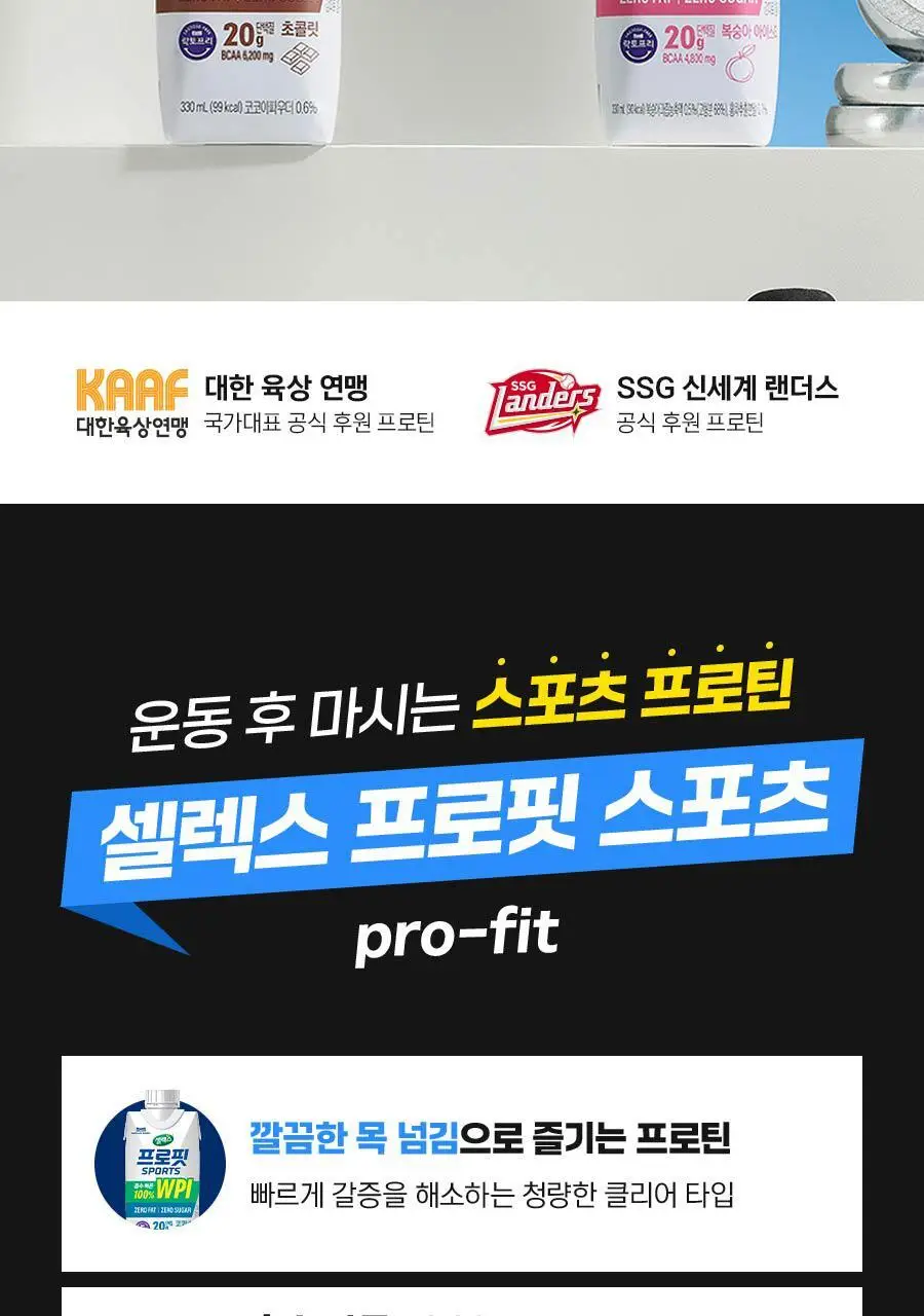 셀렉스 프로핏 스타터팩 (웨이프로틴 330ml 3종+완전단백질 250ml 4종) 상세페이지 3