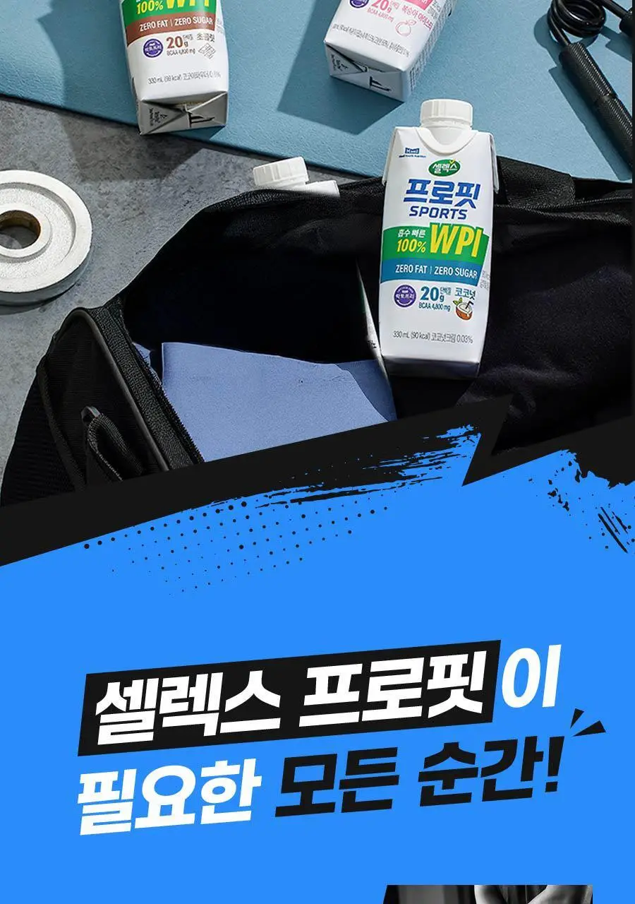 셀렉스 프로핏 스타터팩 (웨이프로틴 330ml 3종+완전단백질 250ml 4종) 상세페이지 5