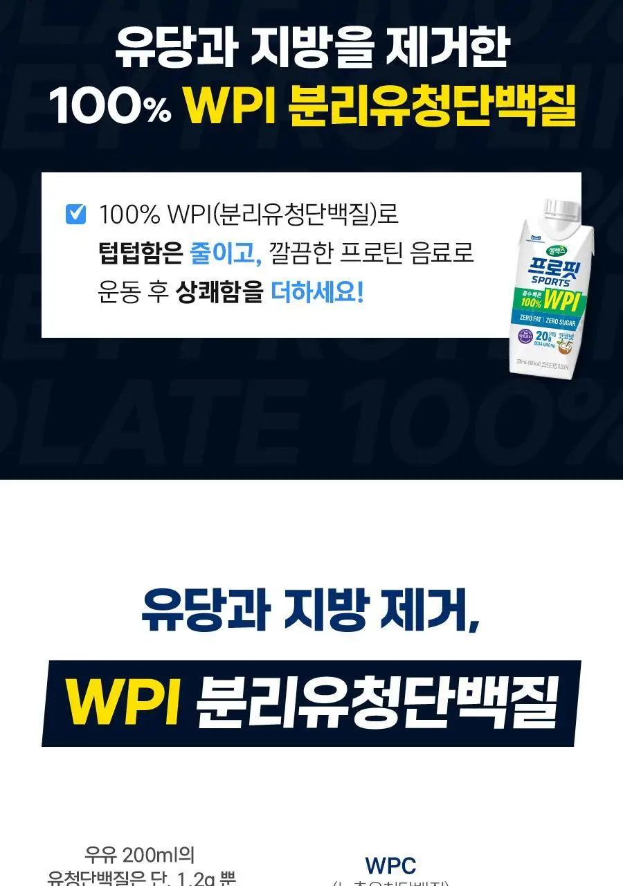셀렉스 프로핏 스타터팩 (웨이프로틴 330ml 3종+완전단백질 250ml 4종) 상세페이지 9
