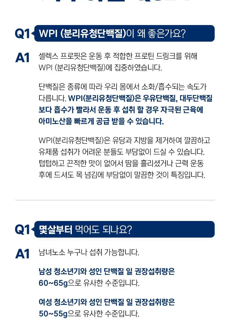 셀렉스 프로핏 스타터팩 (웨이프로틴 330ml 3종+완전단백질 250ml 4종) 상세페이지 18