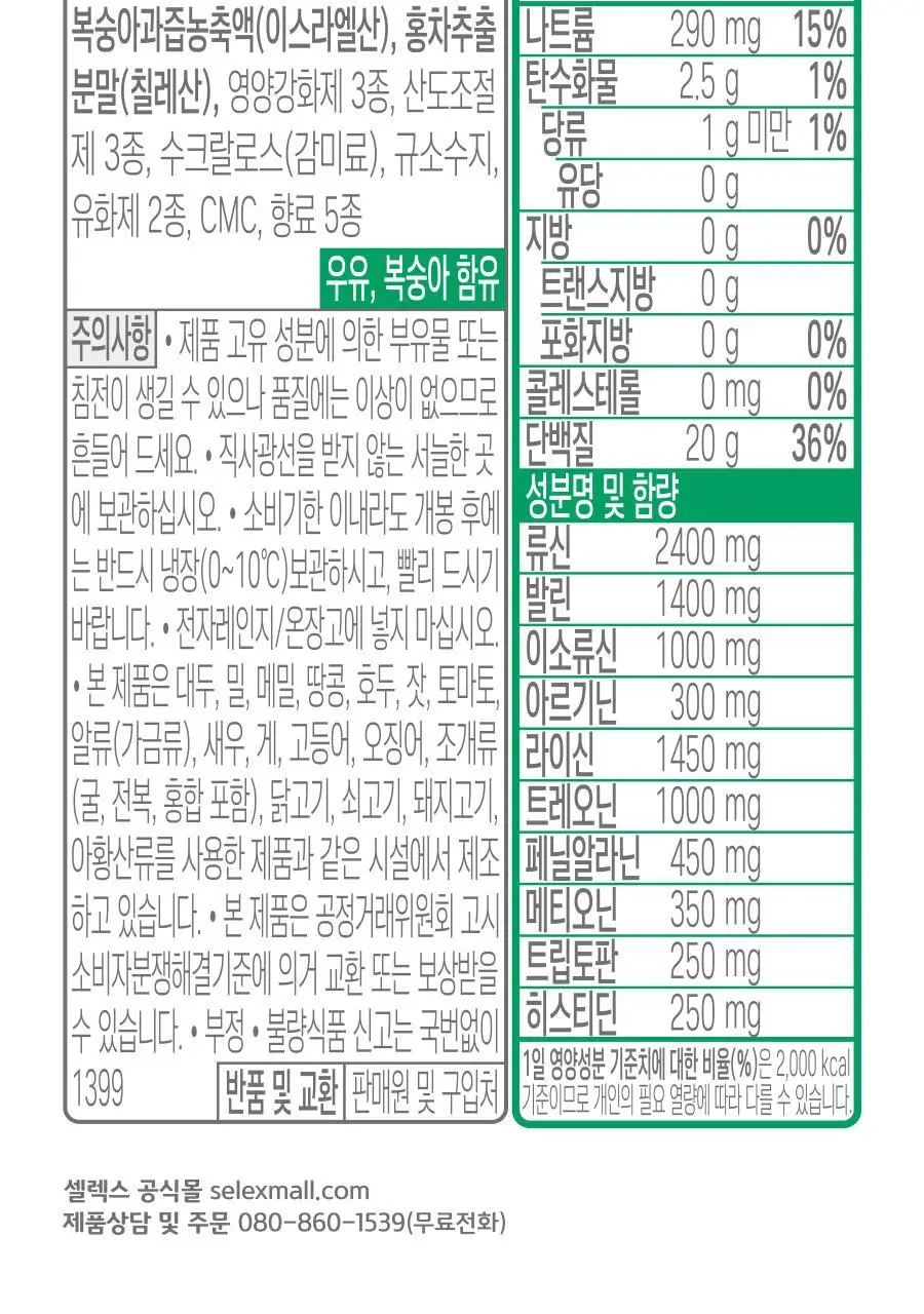 셀렉스 프로핏 스타터팩 (웨이프로틴 330ml 3종+완전단백질 250ml 4종) 상세페이지 27