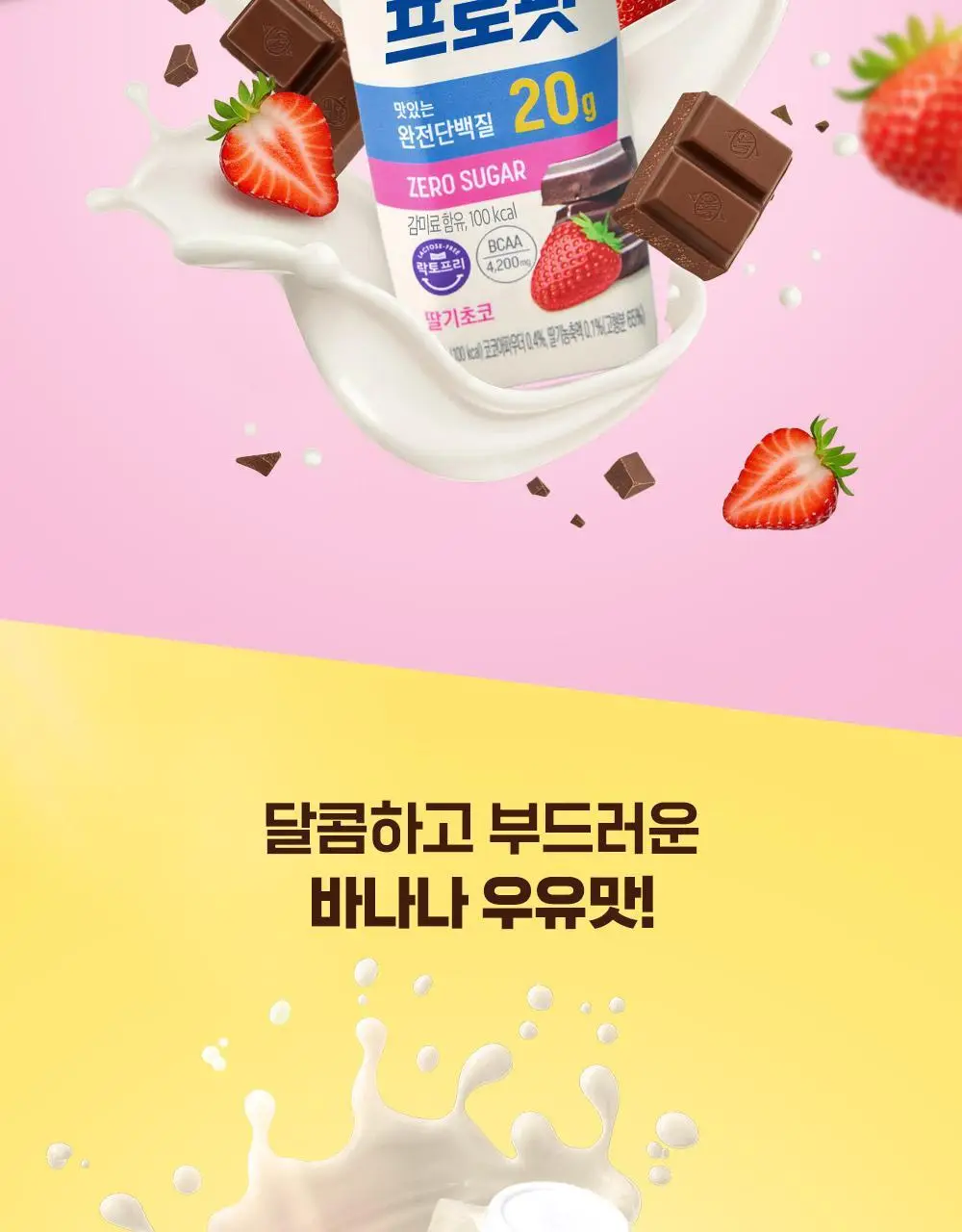 셀렉스 프로핏 스타터팩 (웨이프로틴 330ml 3종+완전단백질 250ml 4종) 상세페이지 34
