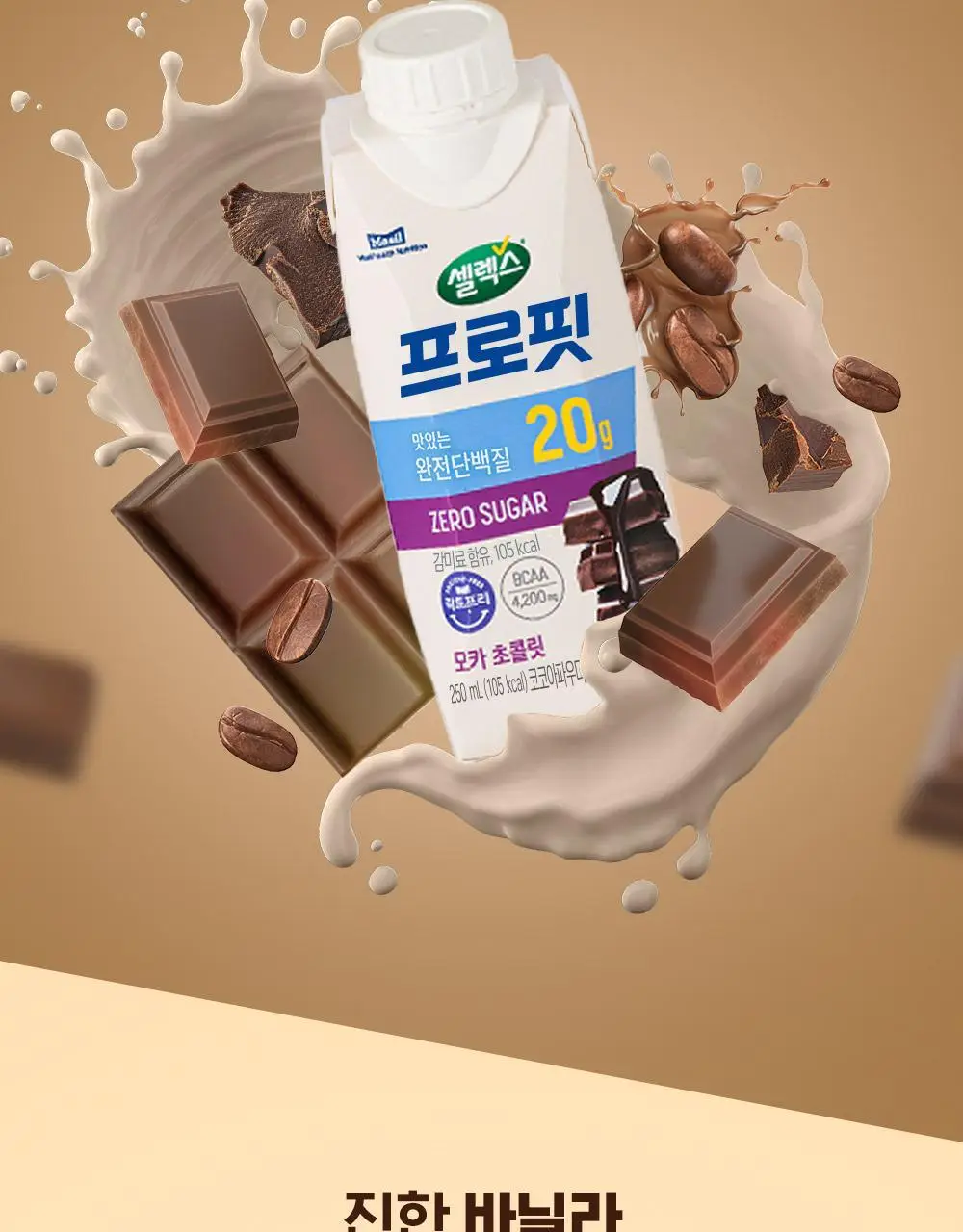 셀렉스 프로핏 스타터팩 (웨이프로틴 330ml 3종+완전단백질 250ml 4종) 상세페이지 36