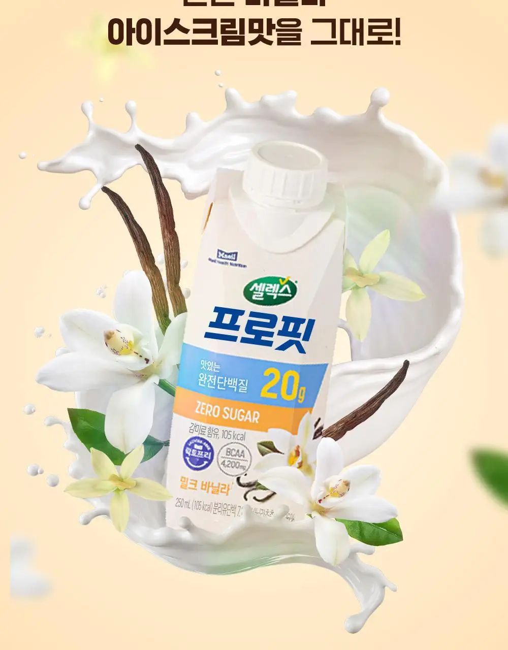 셀렉스 프로핏 스타터팩 (웨이프로틴 330ml 3종+완전단백질 250ml 4종) 상세페이지 37