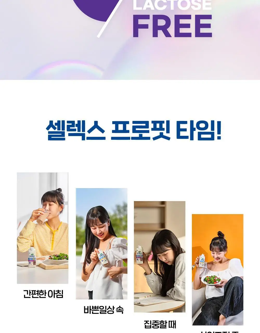 셀렉스 프로핏 스타터팩 (웨이프로틴 330ml 3종+완전단백질 250ml 4종) 상세페이지 41