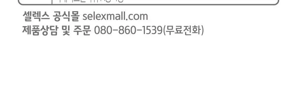 셀렉스 프로핏 스타터팩 (웨이프로틴 330ml 3종+완전단백질 250ml 4종) 상세페이지 51