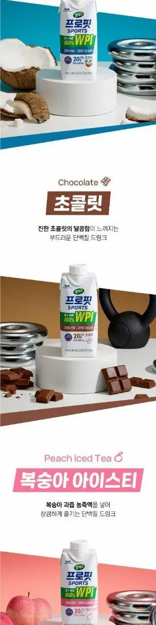셀렉스 프로핏 스포츠 330ml 4종 택1(초콜릿/아메리카노/복숭아/코코넛) 상세페이지 3