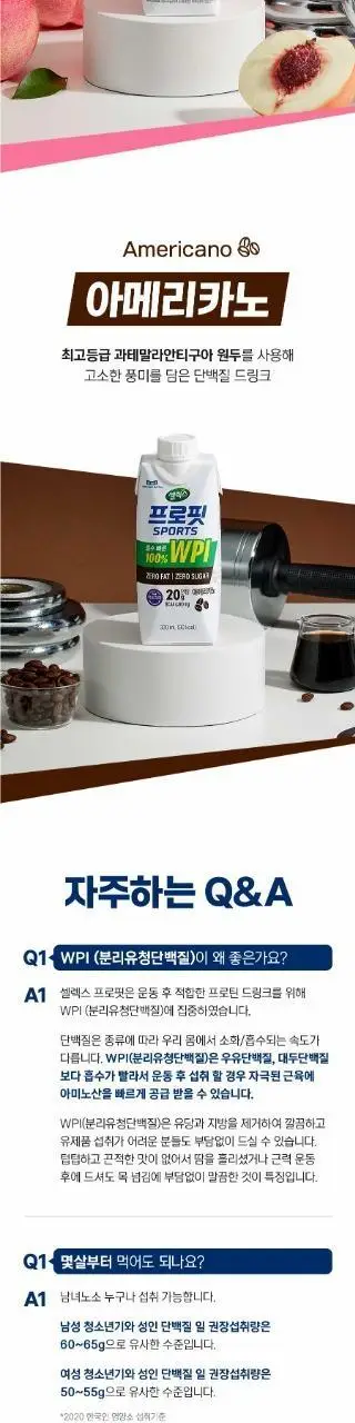 셀렉스 프로핏 스포츠 330ml 4종 택1(초콜릿/아메리카노/복숭아/코코넛) 상세페이지 4