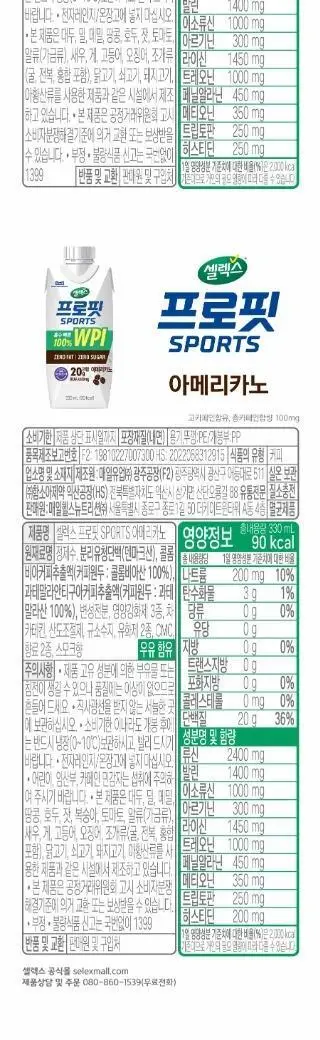 셀렉스 프로핏 스포츠 330ml 4종 택1(초콜릿/아메리카노/복숭아/코코넛) 상세페이지 8