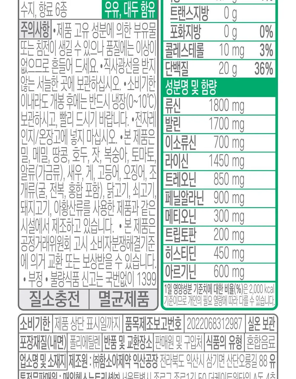 셀렉스 프로핏 완전단백질 음료 250ml 18입 딸기초코/모카초콜릿/밀크바닐라/바나나 상세페이지 18