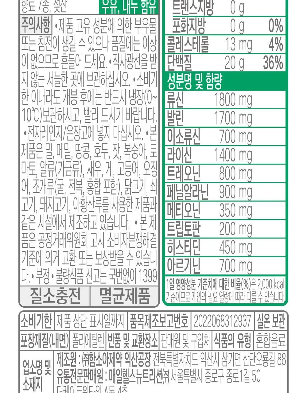 셀렉스 프로핏 완전단백질 음료 250ml 36입 딸기초코/모카초콜릿/밀크바닐라/바나나 상세페이지 20