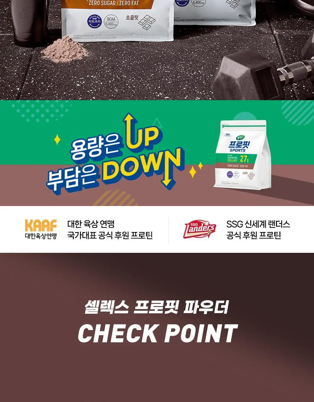 셀렉스 프로핏 초콜릿 파우더 1kg (전용 스푼 포함) /100% WPI 상세페이지 2