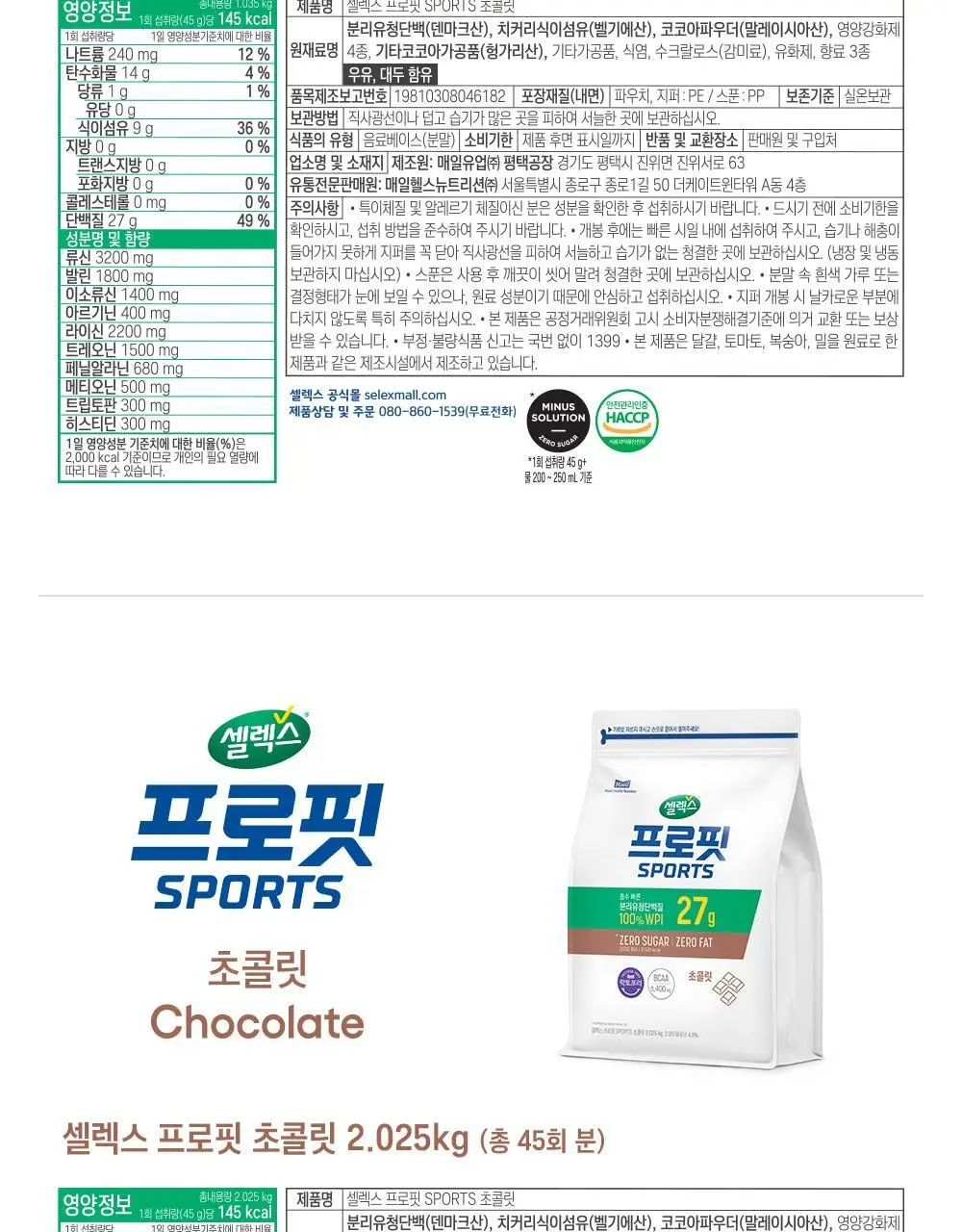 셀렉스 프로핏 초콜릿 파우더 1kg (전용 스푼 포함) /100% WPI 상세페이지 12